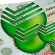 День работников Сбербанка России.