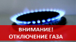 Уважаемые жители пос. Октябрьского и пос. Первомайского!