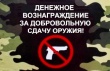 Граждане могут обратиться в полицию для добровольной сдачи