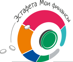 Всероссийская просветительская эстафета «Мои финансы»