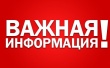 Внимание! МУП "Водоканал Тбилисского района информирует