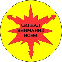 Гражданская оборона.
