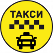 Перевозка пассажиров и багажа  легковым такси.