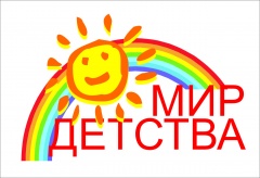 Мир детства.