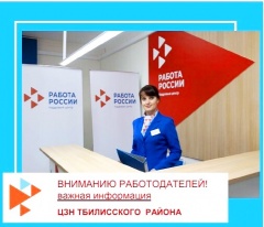 Уважаемые жители Тбилисского района!