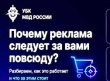 О том, как устроена таргетированная реклама 