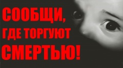 Антинарко.