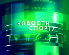 Спорт.