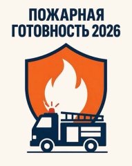 К пожароопасному сезону готовы: учения в Тбилисском сельском поселении Тбилисского района.