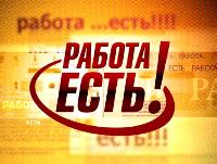 Вакансии.
