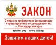 «Детский» закон по прежнему на особом контроле.