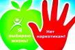 1 марта - День борьбы с наркоманией и наркобизнесом.