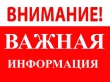 Уважаемые жители Тбилисского сельского поселения Тбилисского района!