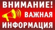 Уважаемые жители Тбилисского района!