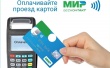 До конца года ездить в общественном транспорте Тбилисского района можно будет со скидкой