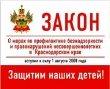 Меры по профилактике безнадзорности и правонарушений несовершеннолетних.