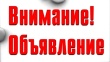 Уважаемые жители Тбилисского сельского поселения Тбилисского района!