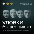 Какие данные нельзя сообщать незнакомцам?