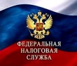 Уважаемые налогоплательщики!