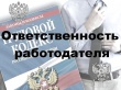 Вниманию работодателей, имеющих работников предпенсионного возраста! О трудовых правах предпенсионеров.
