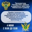 Прием граждан по вопросу взыскания задолженности по социально значимым категориям исполнительных производств.
