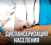 Проходит диспансеризация в рамках национального проекта «Продолжительная и активная жизнь»