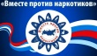 О пресечении сайтов пронаркотического содержания.