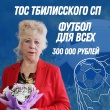 Победитель в грантовом конкурсе губернатора Кубани.