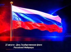 22 августа в России отмечается День Государственного флага