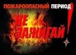 Внимание!