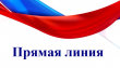 Прямая линия.