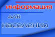 Уважаемые жители Тбилисского сельского поселения Тбилисского района!