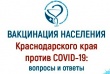 Уважаемые жители Тбилисского района!