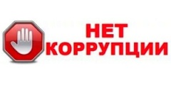Тбилисская Госавтоинспекция информирует участников дорожного движения о последствиях попыток склонения сотрудников к совершению коррупционных правонарушений