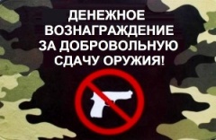 Граждане могут обратиться в полицию для добровольной сдачи