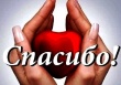 Благодарность