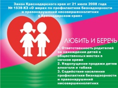 МЕРЫ ПО ПРОФИЛАКТИКЕ БЕЗНАДЗОРНОСТИ И ПРАВОНАРУШЕНИЙ НЕСОВЕРШЕННОЛЕТНИХ.