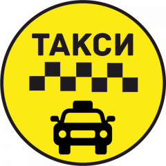Перевозка пассажиров и багажа  легковым такси.