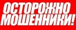 ВНИМАНИЕ: ЖИТЕЛИ ТБИЛИССКОГО РАЙОНА! Новая схема мошенничества